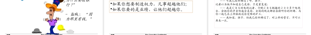失败执行力讲义课件
