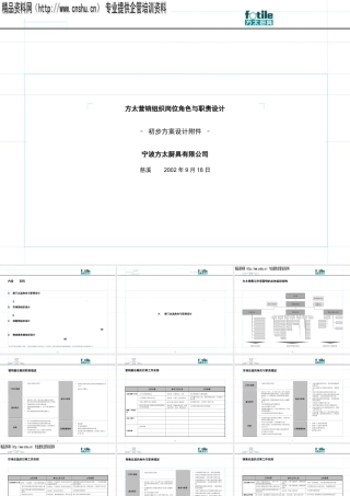 宁波方太厨具有限公司组织设计规范