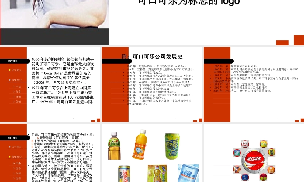 基于可口可乐公司全球营销广告的案例教学