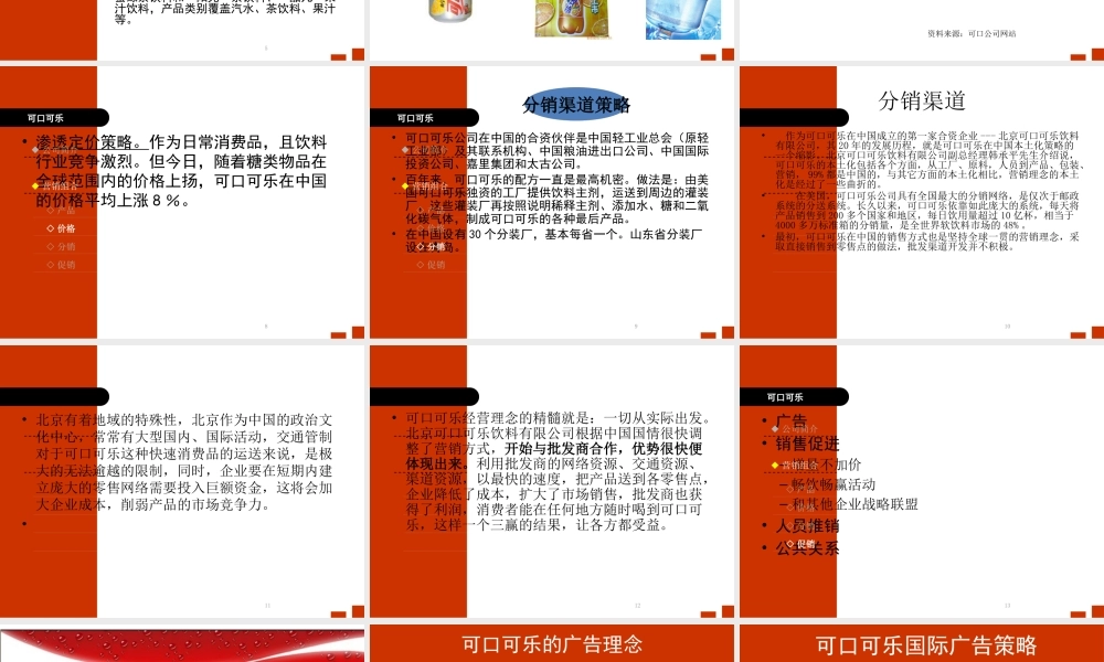 基于可口可乐公司全球营销广告的案例教学