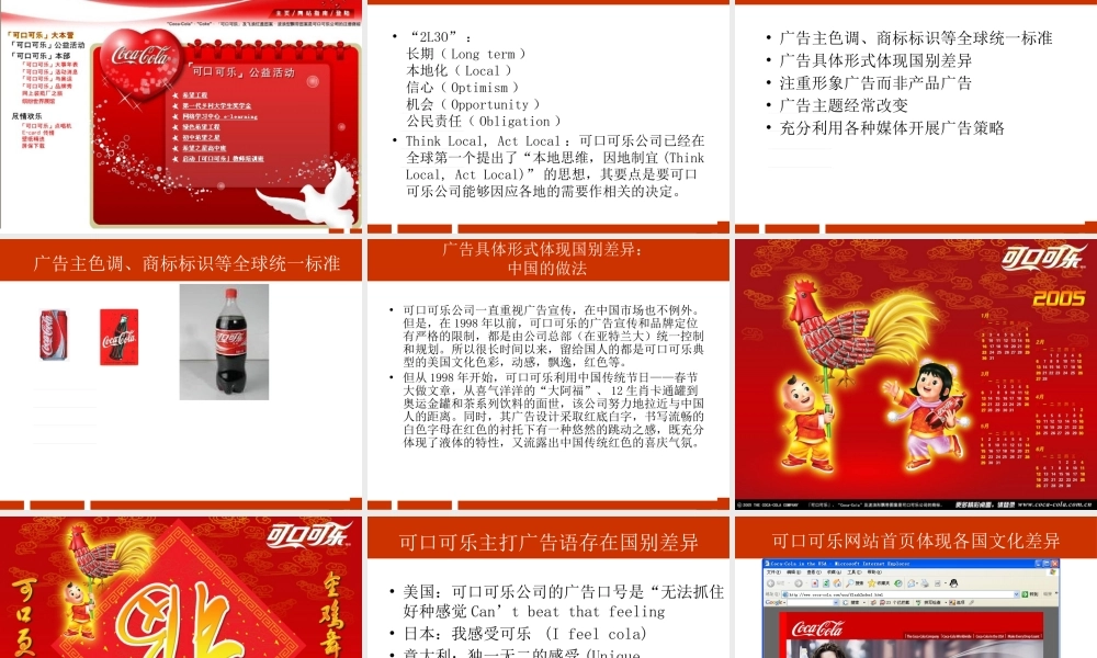基于可口可乐公司全球营销广告的案例教学