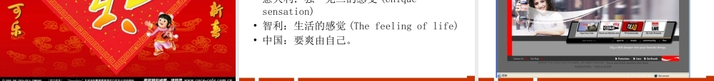 基于可口可乐公司全球营销广告的案例教学