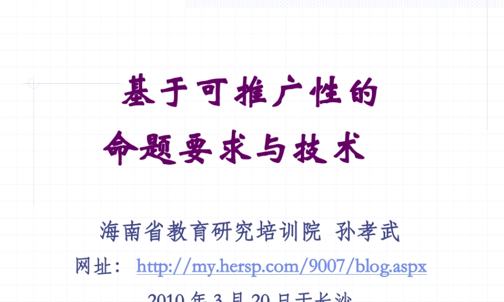 基于可推广性的