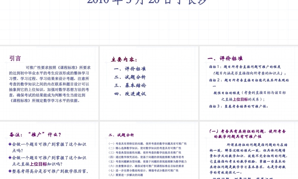 基于可推广性的