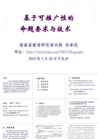 基于可推广性的