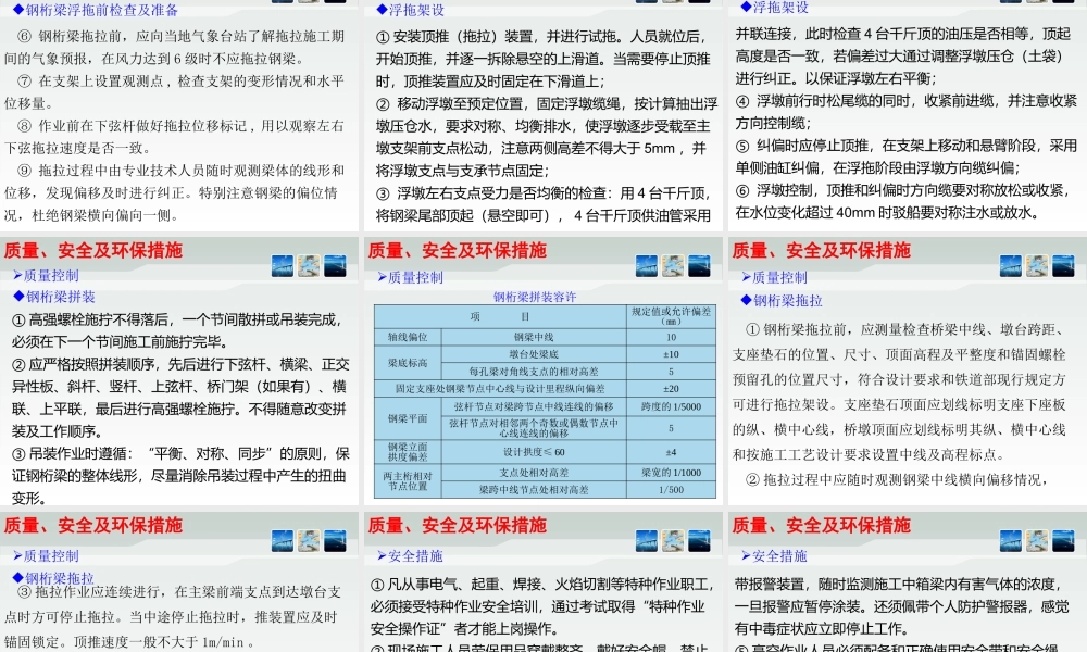 大跨度钢桁梁桥浮拖施工工法