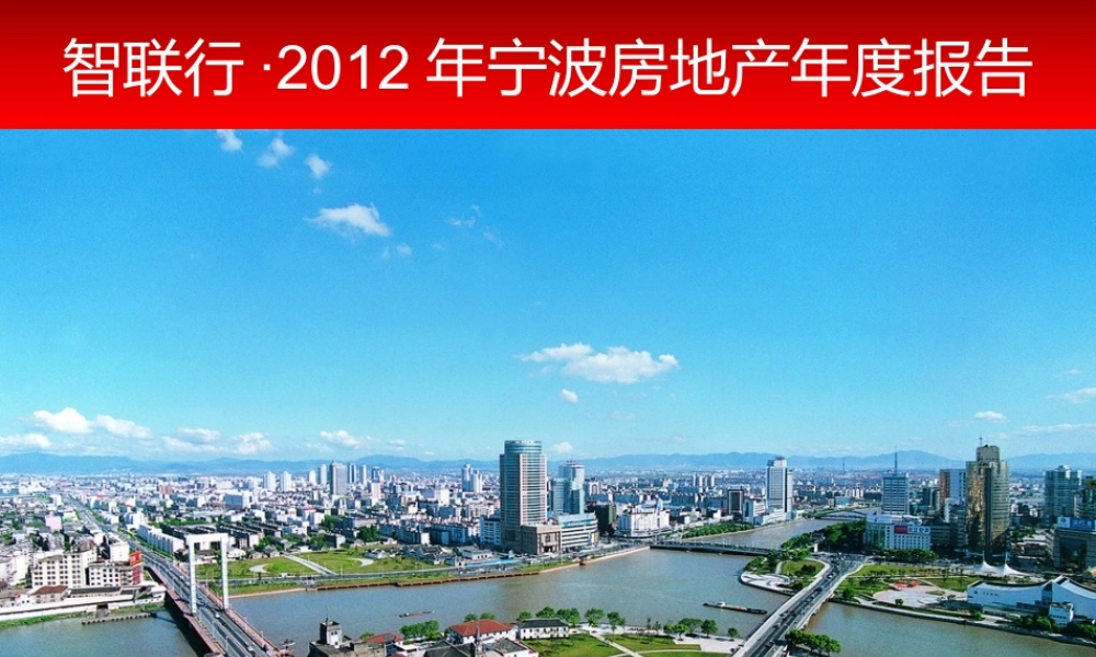 宁波房地产年度报告