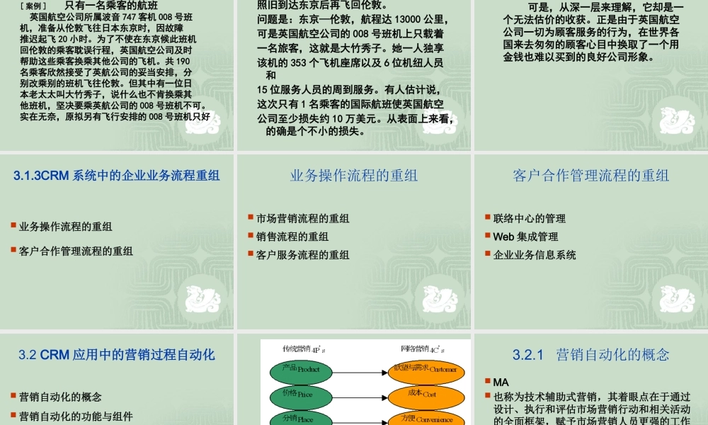 基于客户关系管理的业务流程重组教材