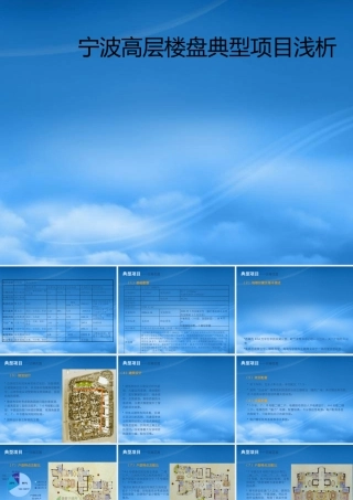宁波高层楼盘典型项目浅析