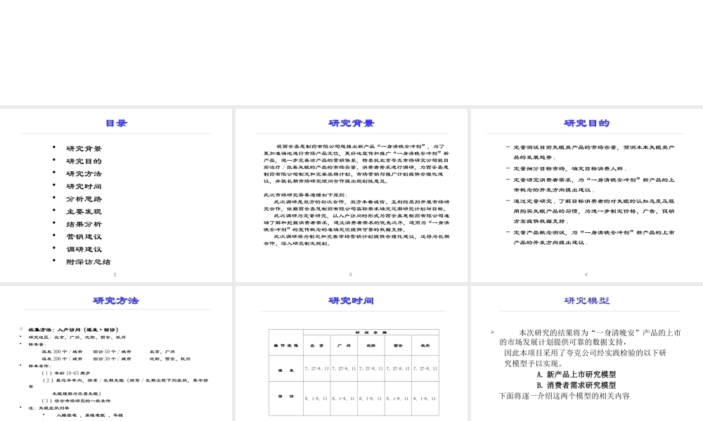失眠产品定量研究总结报告