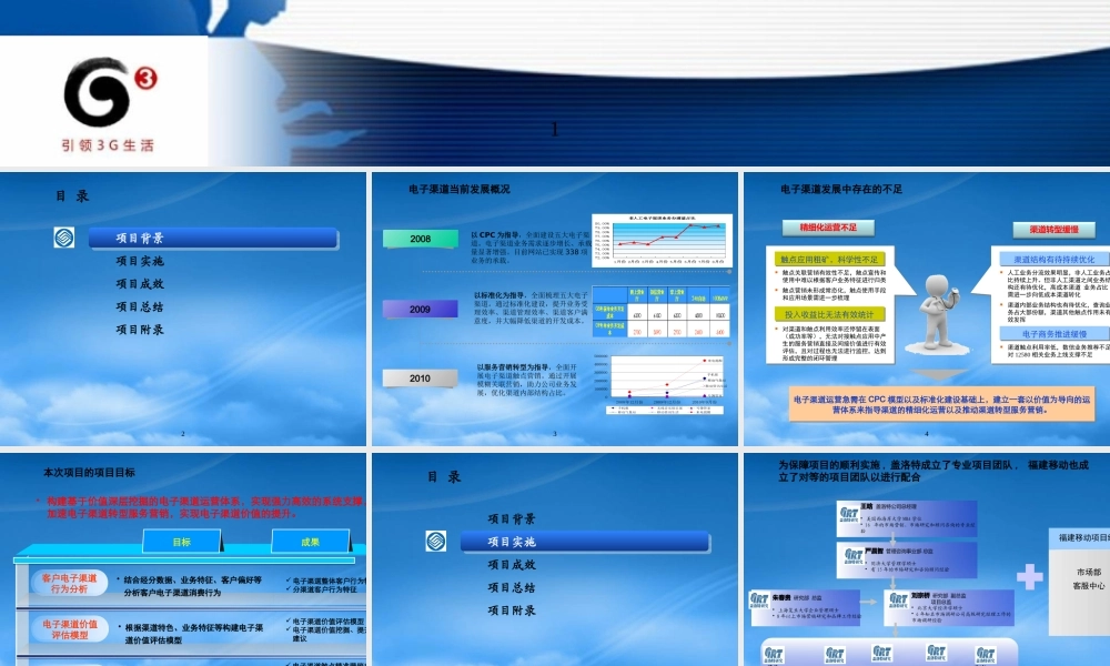 基于客户接触价值提升的电子渠道运营管理体系