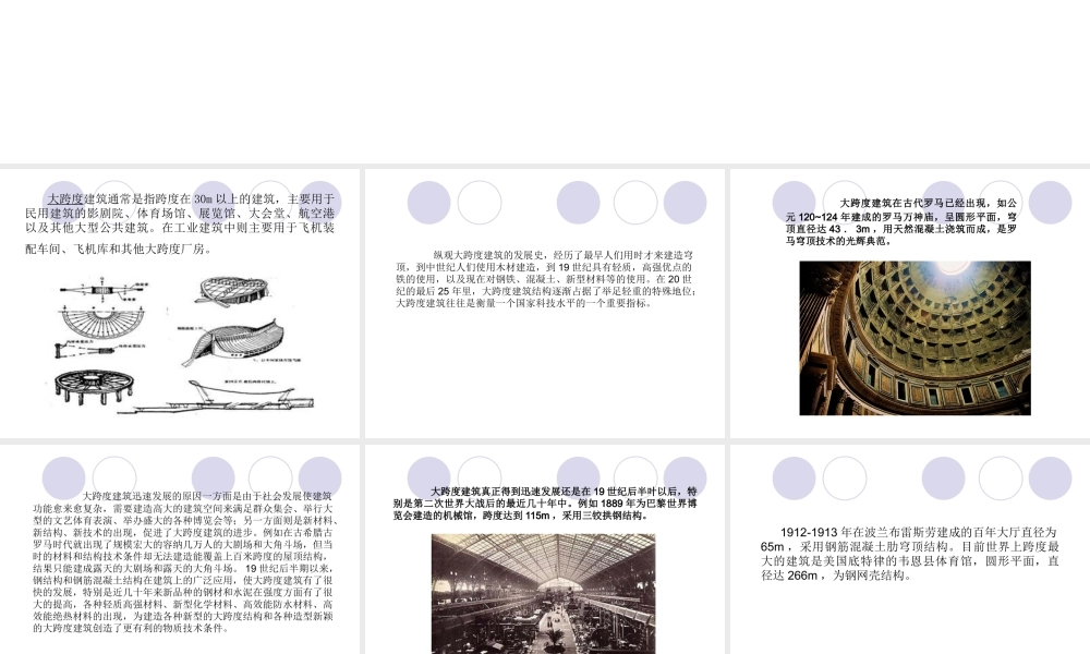 大跨度建筑359769583