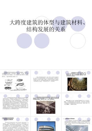 大跨度建筑359769583