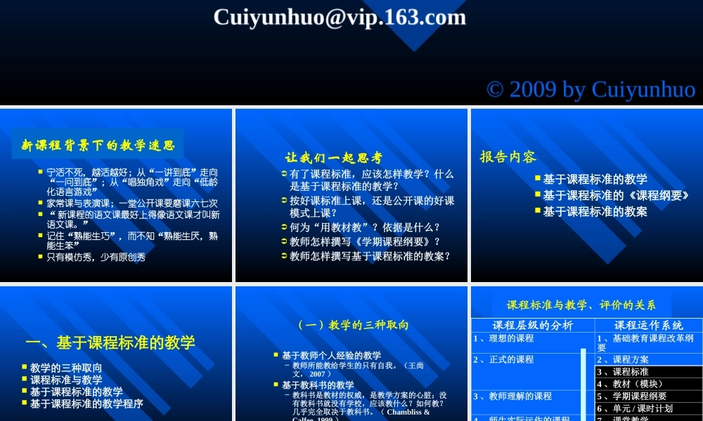 基于课程标准的教学-有效教学：理念与策略