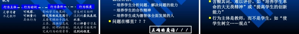 基于课程标准的教学-有效教学：理念与策略