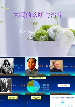失眠的诊断与治疗
