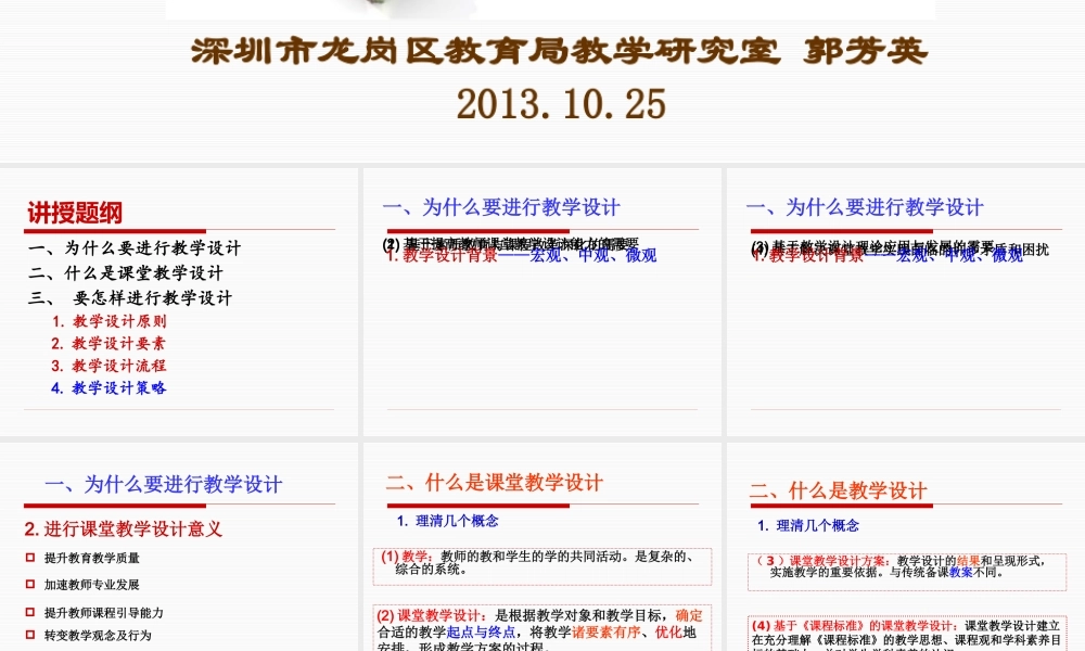 基于课程标准的课堂教学设计策略(1025)