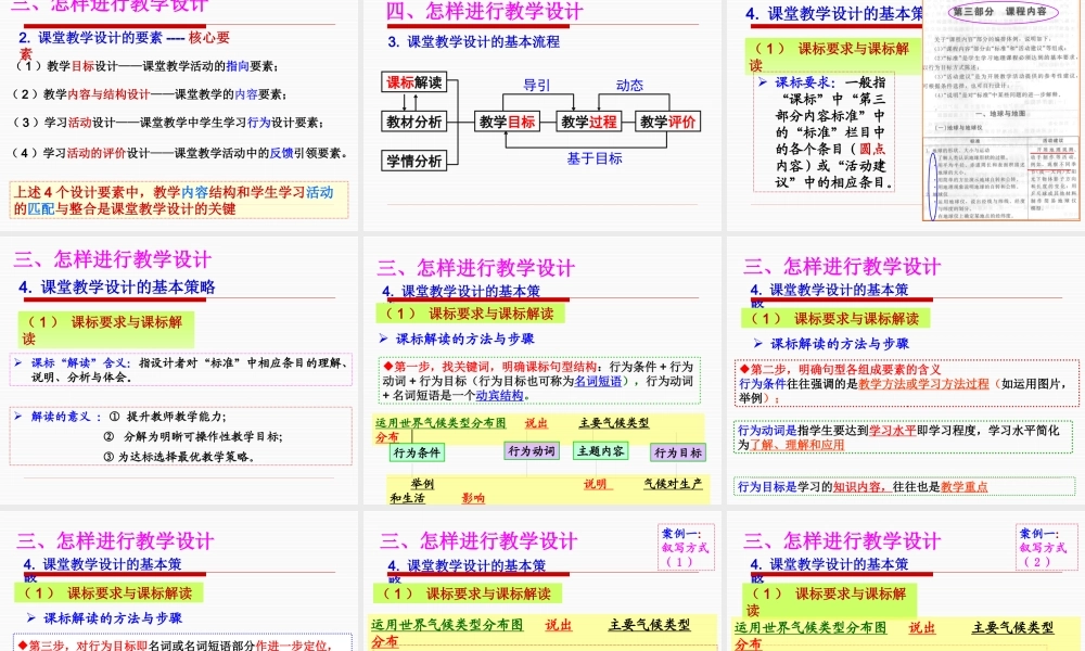 基于课程标准的课堂教学设计策略(1025)