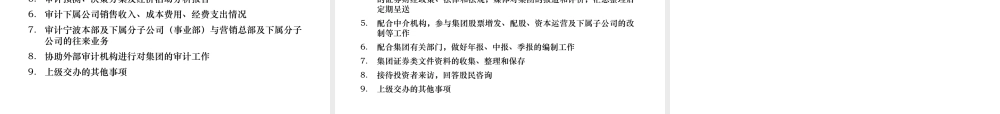 宁波海通集团组织架构重组方案(ppt 61) 
