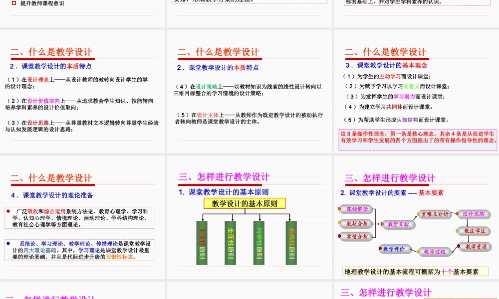 基于课程标准的课堂教学设计策略课件
