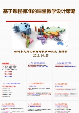 基于课程标准的课堂教学设计策略课件