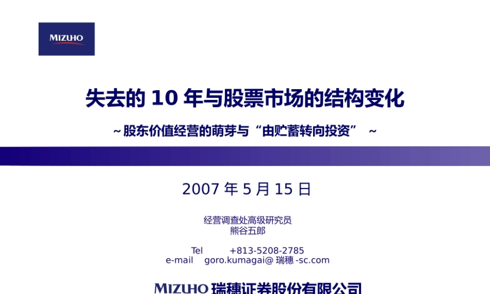 失去的10年与股票市场的结构变化～股东价值经营的萌芽与“由