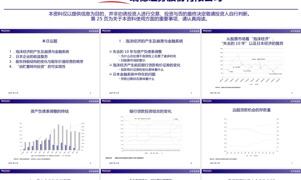 失去的10年与股票市场的结构变化～股东价值经营的萌芽与“由