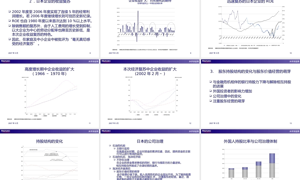 失去的10年与股票市场的结构变化～股东价值经营的萌芽与“由