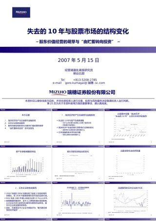 失去的10年与股票市场的结构变化～股东价值经营的萌芽与“由