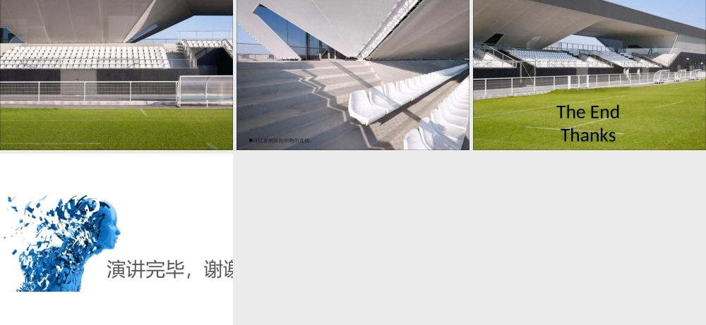大跨度建筑分析