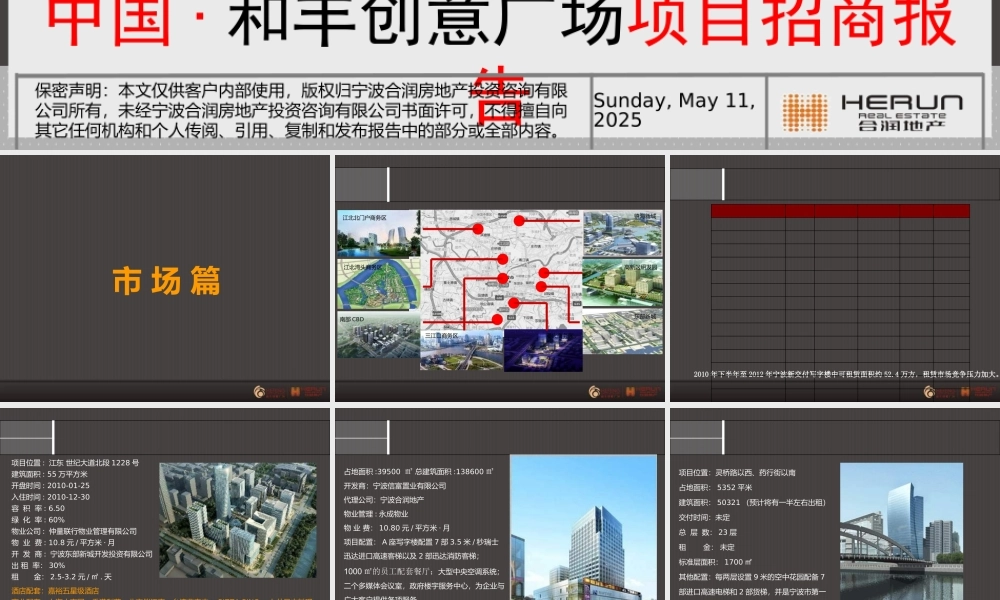 宁波和丰创意广场招商手册
