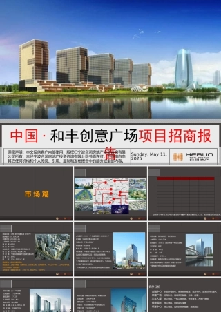 宁波和丰创意广场招商手册