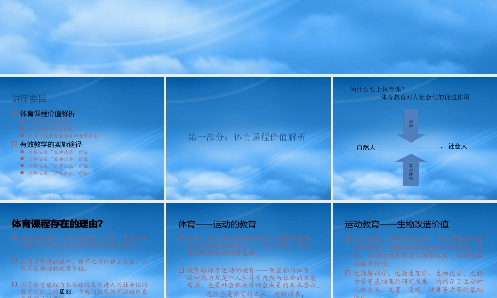 基于课程价值-探索有效教学
