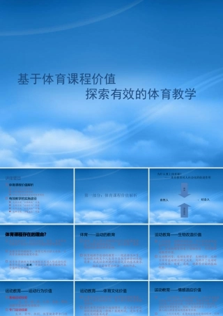 基于课程价值-探索有效教学