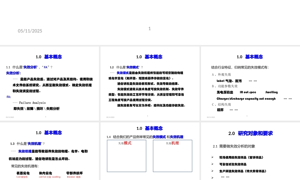失效分析基本常识及操作流程培训
