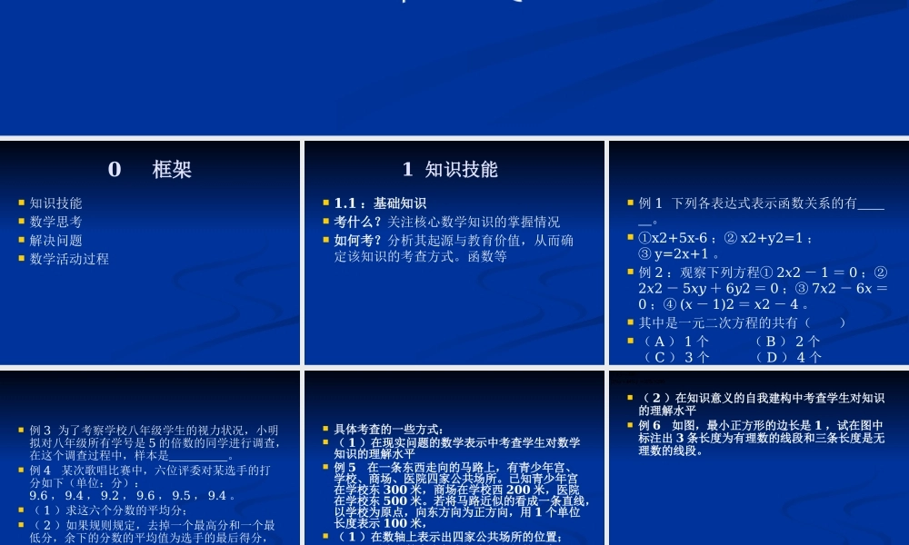 基于课程目标的命题