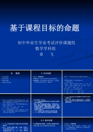 基于课程目标的命题
