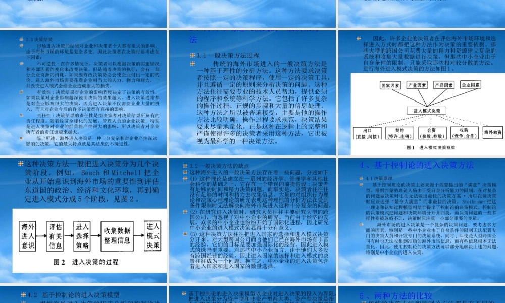 基于控制论的海外市场进入决策(2)
