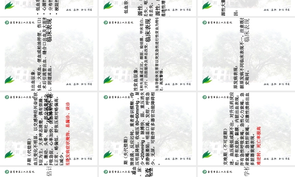 失血性休克的处理流程[1](PPT42页)
