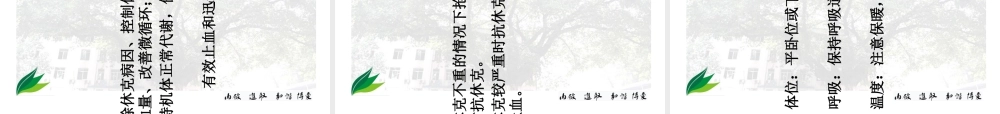 失血性休克的处理流程[1](PPT42页)