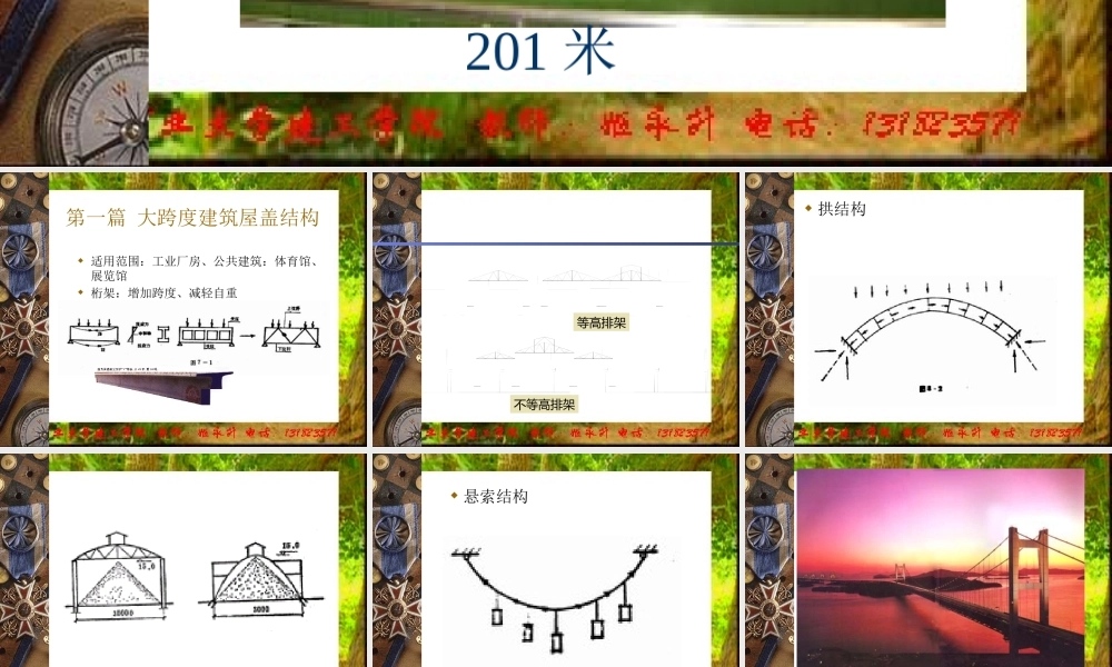 大跨度建筑屋盖结构