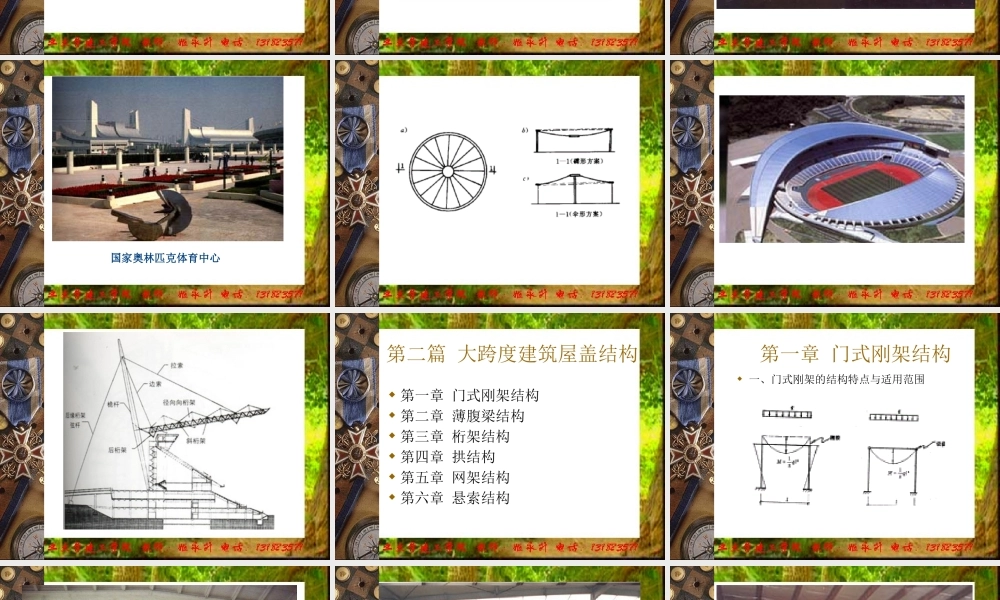 大跨度建筑屋盖结构