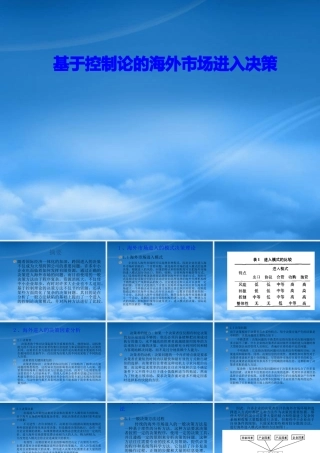 基于控制论的海外市场进入决策(3)