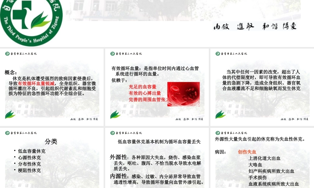 失血性休克的处理流程[1]