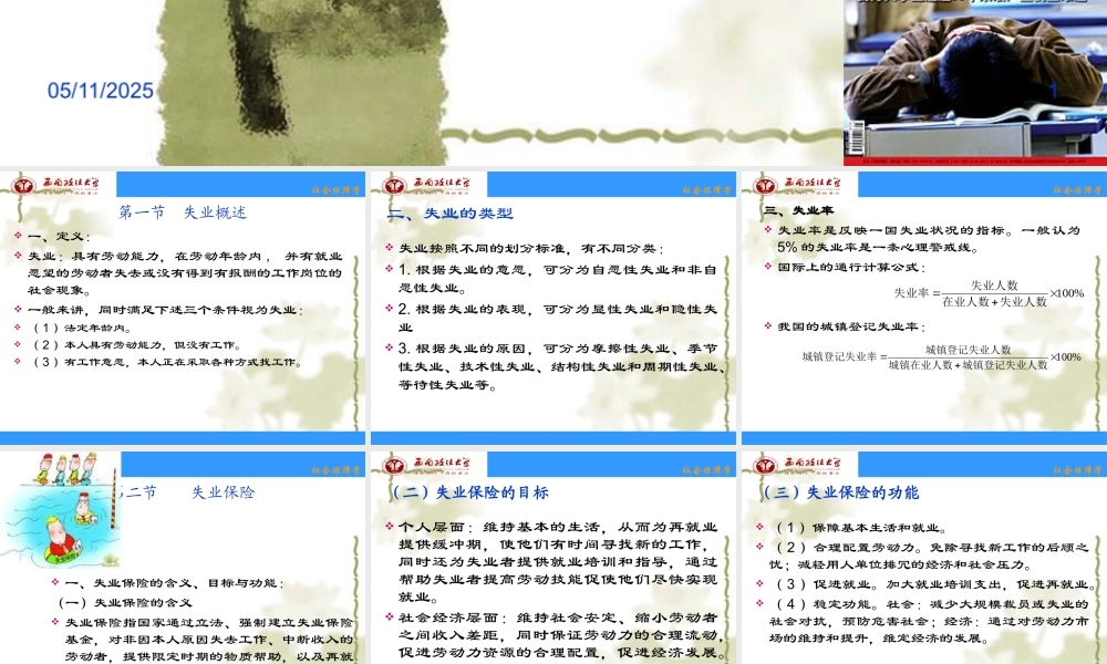 失业保障制度范本