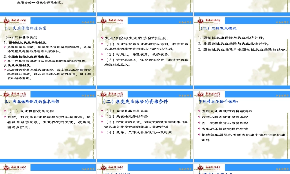 失业保障制度范本