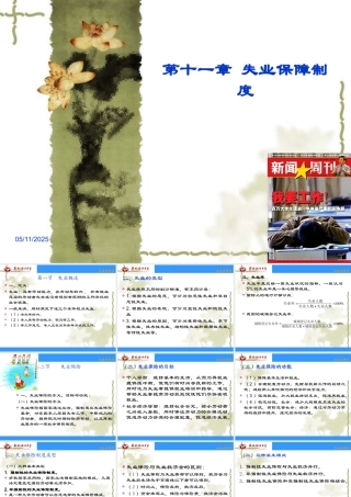 失业保障制度范本