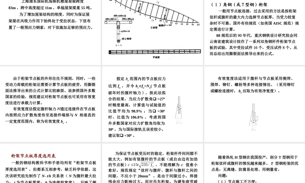 大跨建筑结构(设计要点)