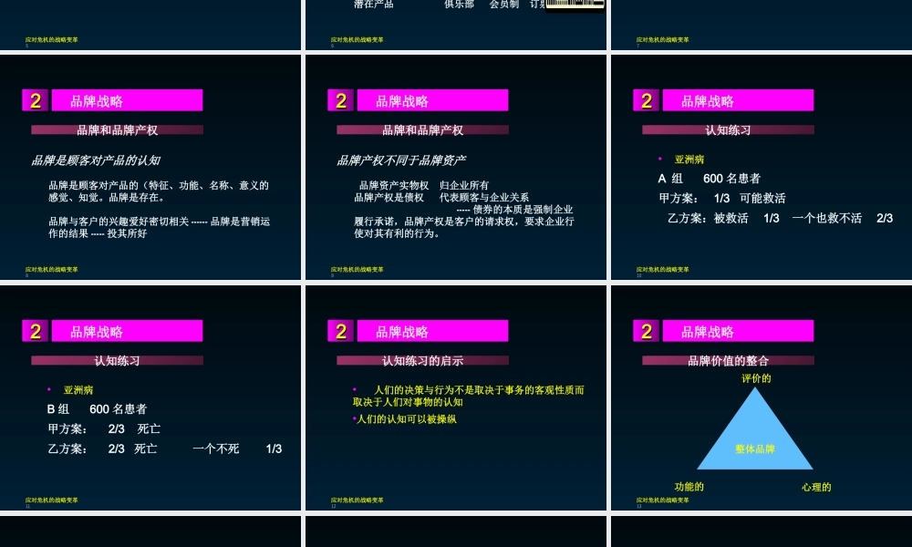 基于口牌的战略
