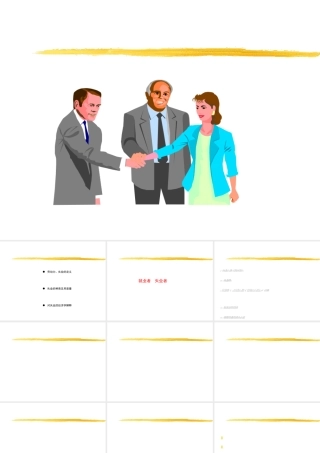 失业的种类及其度量